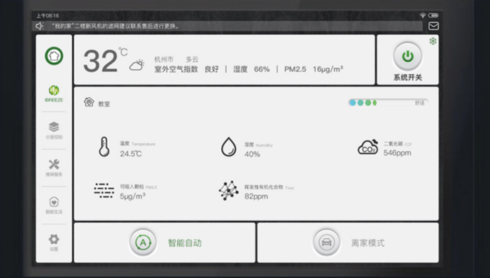 入户屏