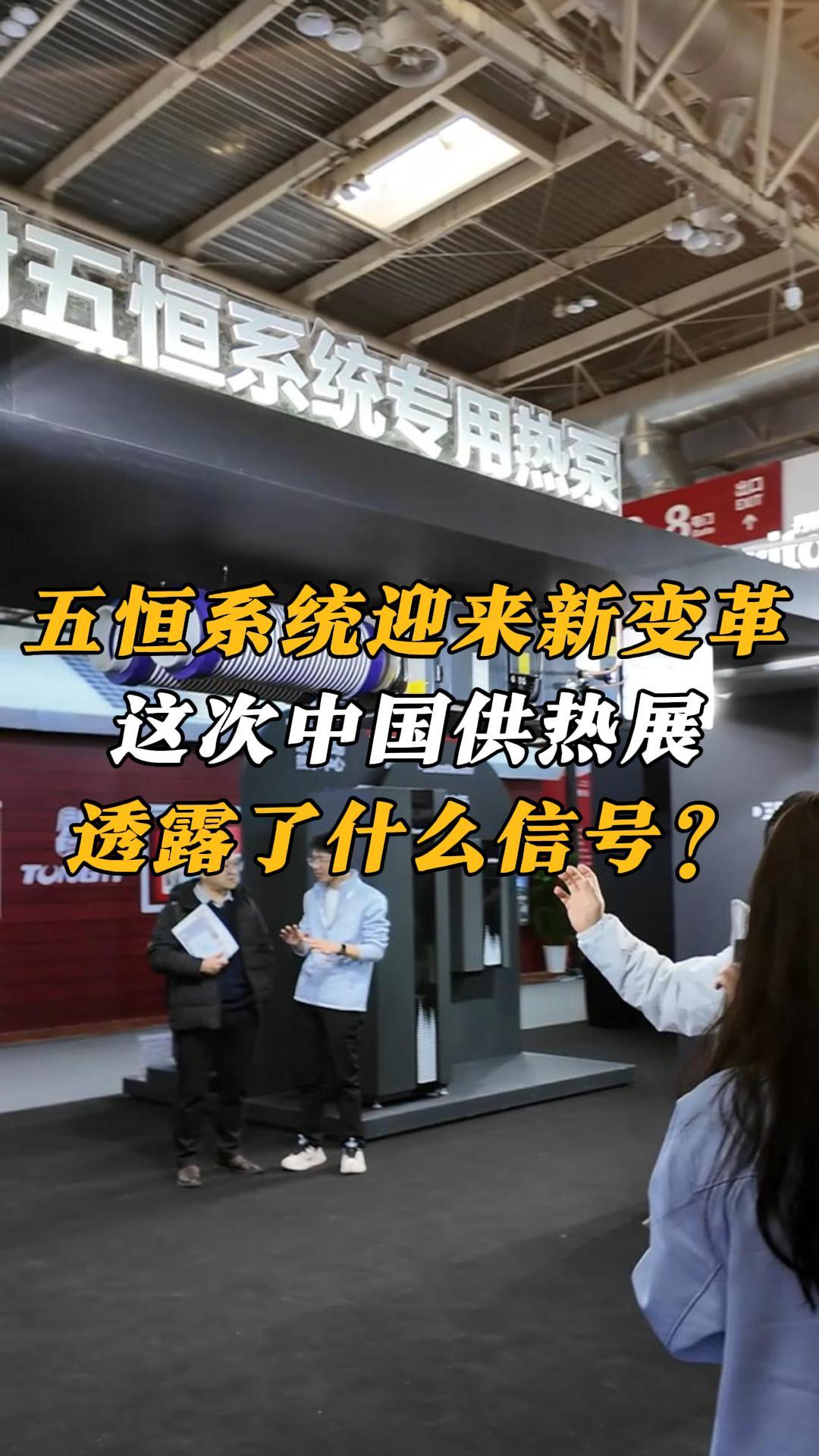 2025中国供热展释放出哪些信号？