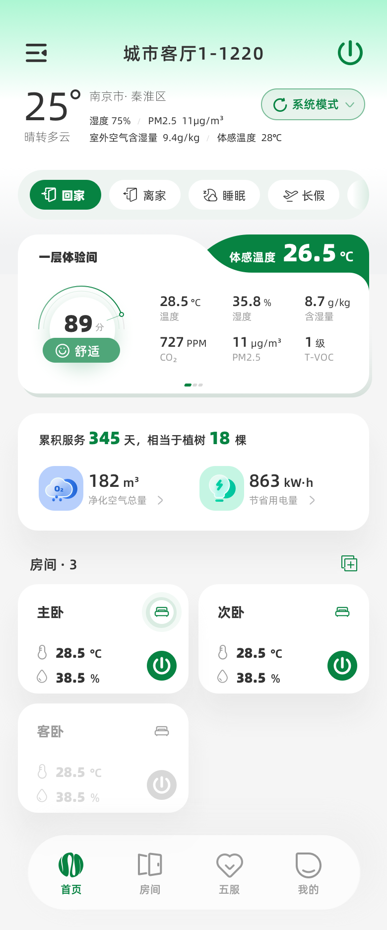 铂睿思五恒APP 2.0 首页界面